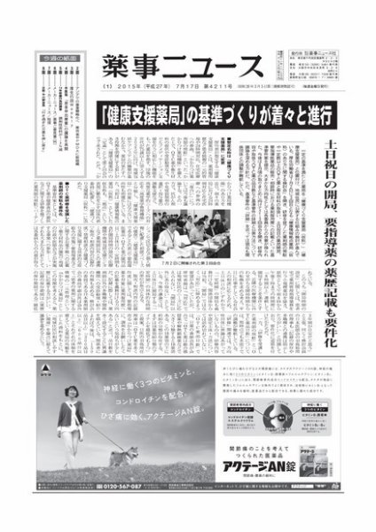 薬事ニュース 2015/07/17 (発売日2015年07月17日) 表紙