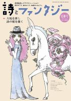詩とファンタジー 31号 表紙
