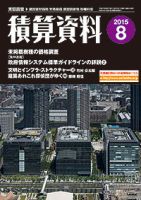 積算資料　2、5、8、11月号 8月号 表紙