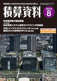 積算資料　2、5、8、11月号 8月号 (発売日2015年07月20日) 表紙