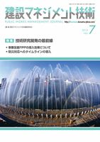 建設マネジメント技術 7月号 表紙