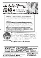 エネルギーと環境 2341 表紙