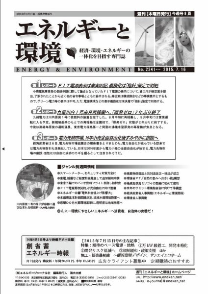 エネルギーと環境 2341 (発売日2015年07月16日) 表紙