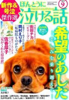 ほんとうに泣ける話 2015年9月号 表紙