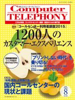 月刊コールセンタージャパン 199号 表紙
