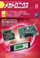 メカトロニクス・デザイン・ニュース 第40巻8号 表紙