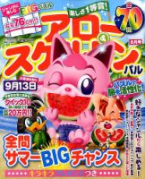 アロー＆スケルトンパル 2015年8月号 表紙