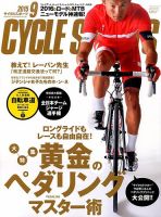 Cycle Sports（サイクルスポーツ） 2015年9月号 表紙