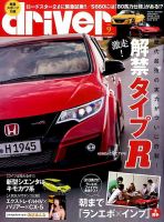 driver（ドライバー） 2015年9月号 表紙