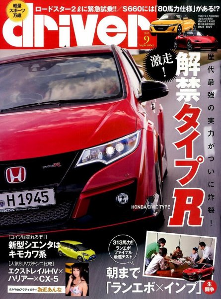 driver（ドライバー） 2015年9月号 (発売日2015年07月18日) 表紙