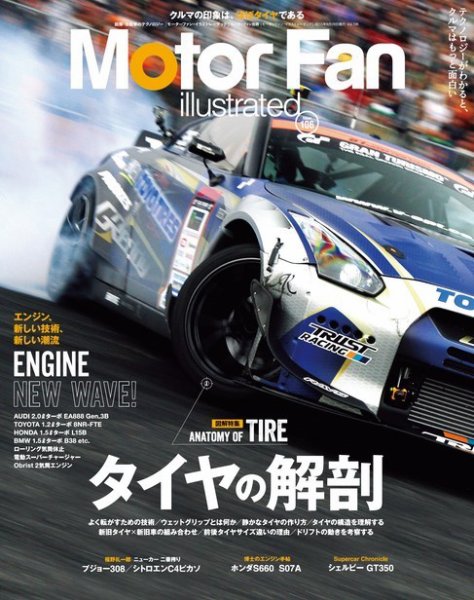 Motor Fan illustrated（モーターファン・イラストレーテッド） VOL.106 (発売日2015年07月15日) 表紙