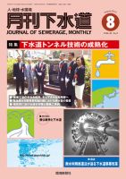 月刊下水道 2015年8月号 表紙