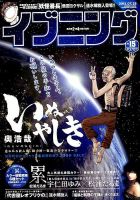 イブニング 2015年7/28号 (発売日2015年07月14日) 表紙