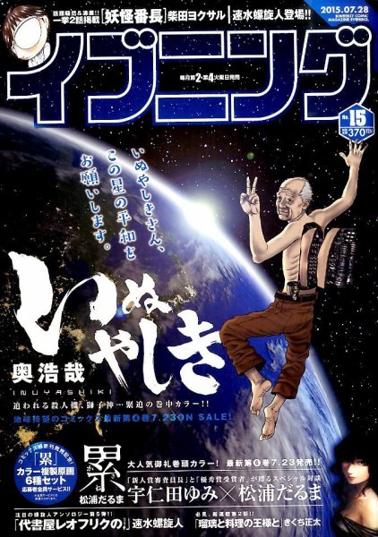 イブニング 2015年7/28号 (発売日2015年07月14日) 表紙