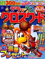 デラックスクロスワード 2015年9月号 表紙