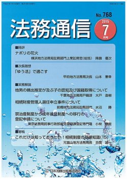 法務通信 768 (発売日2015年07月25日) 表紙