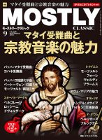 MOSTLY CLASSIC(モーストリー・クラシック） 220号 表紙