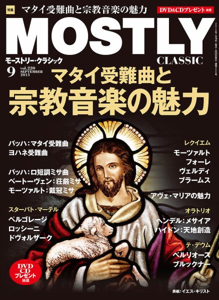 MOSTLY CLASSIC(モーストリー・クラシック） 220号 (発売日2015年07月18日) 表紙