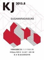 KJ（ケイジェイ） 2015年8月号 表紙