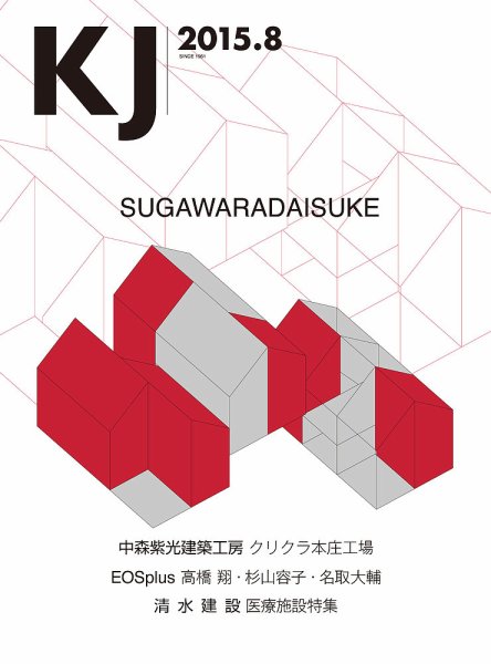 KJ（ケイジェイ） 2015年8月号 (発売日2015年07月15日) 表紙