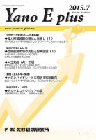 Yano E plus（ヤノイープラス） No.088 表紙