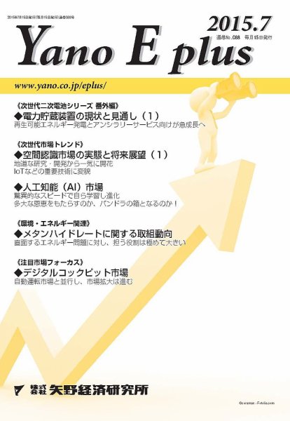 Yano E plus（ヤノイープラス） No.088 (発売日2015年07月15日) 表紙