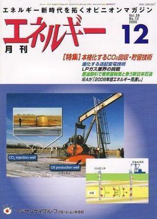 月刊エネルギー 12月号 (発売日2006年11月28日) 表紙