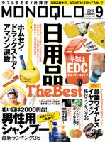 MONOQLO（モノクロ） 2015年9月号 表紙