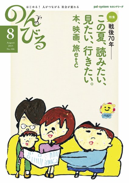 のんびる 2015年8月号 (発売日2015年07月13日) 表紙