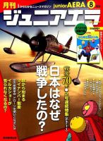 ジュニアエラ （juniorAERA） 2015年8月号 (発売日2015年07月15日) 表紙