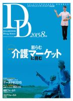 ダイヤモンド・ドラッグストア  2015年8月号 表紙