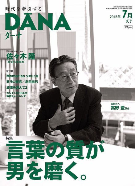 ダーナ 夏号（７月） (発売日2015年07月15日) 表紙
