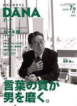 ダーナ 夏号（７月） (発売日2015年07月15日) 表紙