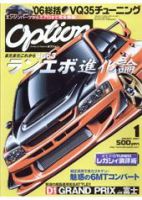 Option（オプション） 1月号 (発売日2006年11月26日) 表紙