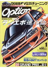 Option（オプション） 1月号 (発売日2006年11月26日) 表紙