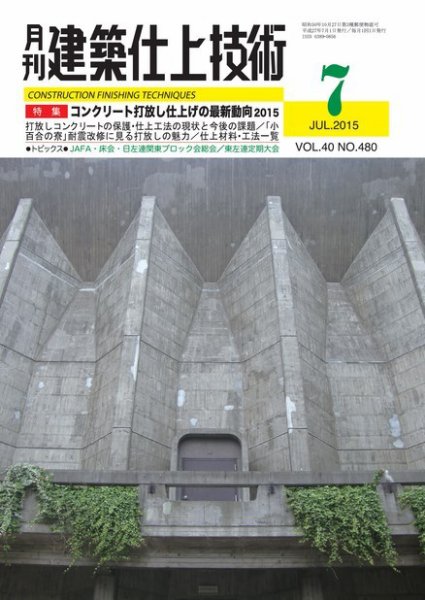 建築仕上技術 2015年07月15日発売号 表紙
