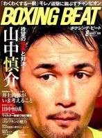 BOXING BEAT（ボクシング・ビート） 2015年8月号 表紙