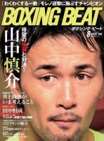 BOXING BEAT（ボクシング・ビート） 2015年8月号 (発売日2015年07月15日) 表紙