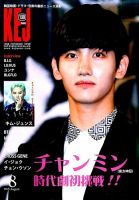 KEJ （Korea Entertainment Journal） KEJ139 (発売日2015年07月16日) 表紙