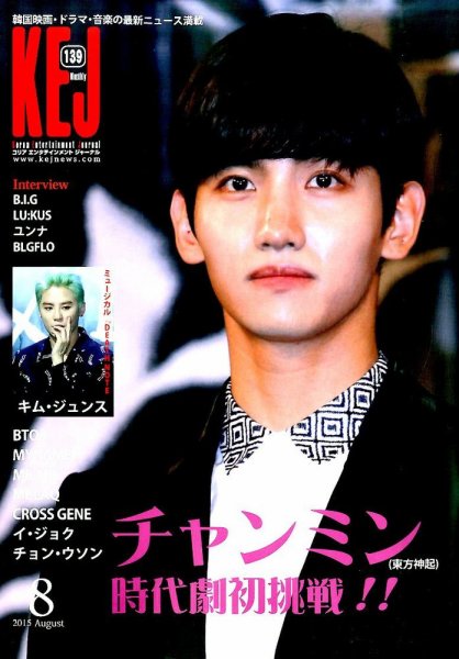 KEJ （Korea Entertainment Journal） KEJ139 (発売日2015年07月16日) 表紙