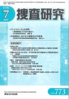 捜査研究 2015年07月15日発売号 表紙