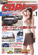 CARトップ（カートップ） 1月号 (発売日2006年11月26日) 表紙