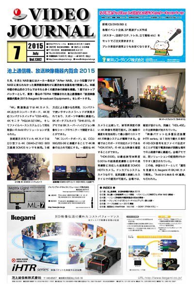 VIDEO JOURnAL（ビデオジャーナル） 1302号 (発売日2015年07月15日) 表紙