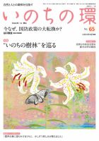 いのちの環 No.65 表紙
