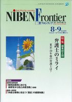NIBEN Frontier[二弁フロンティア]  2015年8・9月合併号 表紙