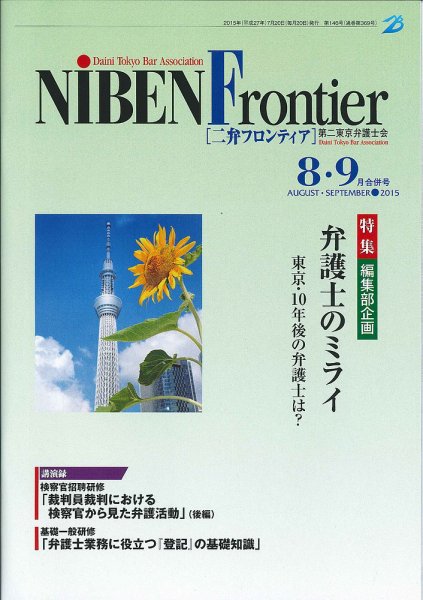 NIBEN Frontier[二弁フロンティア]  2015年8・9月合併号 (発売日2015年07月17日) 表紙