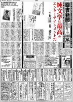 図書新聞 3216号 (発売日2015年07月18日) 表紙