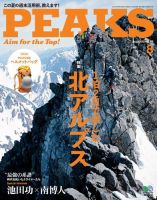 PEAKS（ピークス） 2015年8月号 表紙
