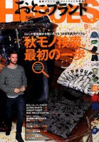 おとこのブランド HEROES（ヒーローズ） 2015年9月号 表紙