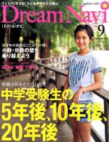 Dream Navi (ドリームナビ) 2015年9月号 表紙